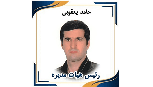 سمت: رییس هیات مدیره