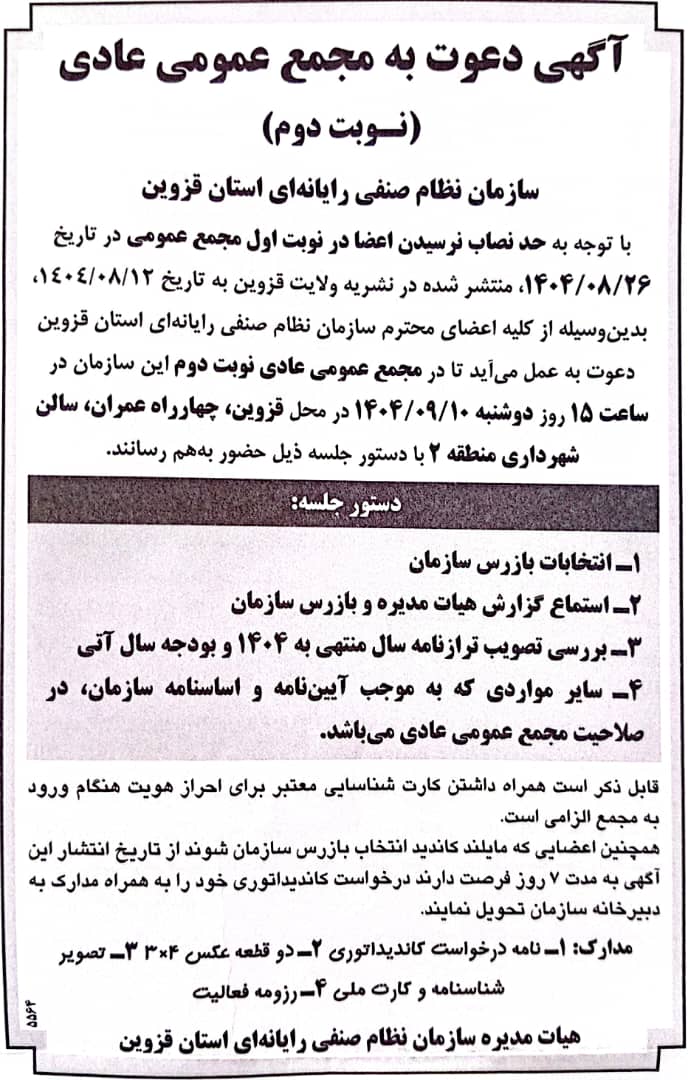 سازمان نظام صنفی رایانه‌ای استان قزوین