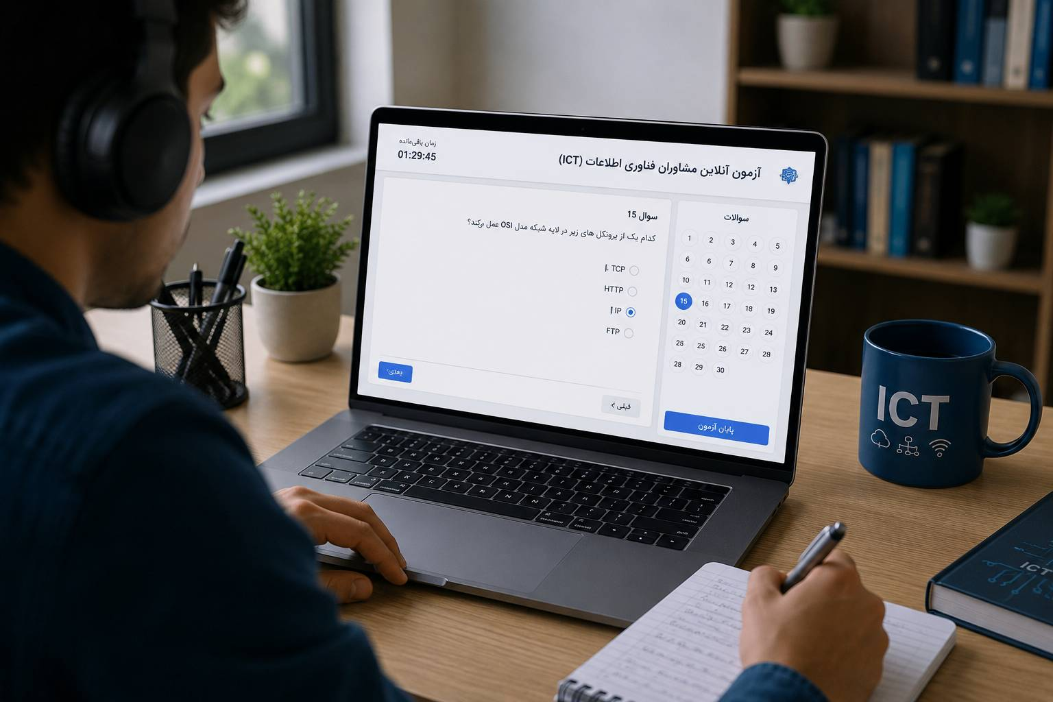 آغاز ثبت‌نام آزمون مشاوران فناوری اطلاعات در پنج حوزه تخصصی