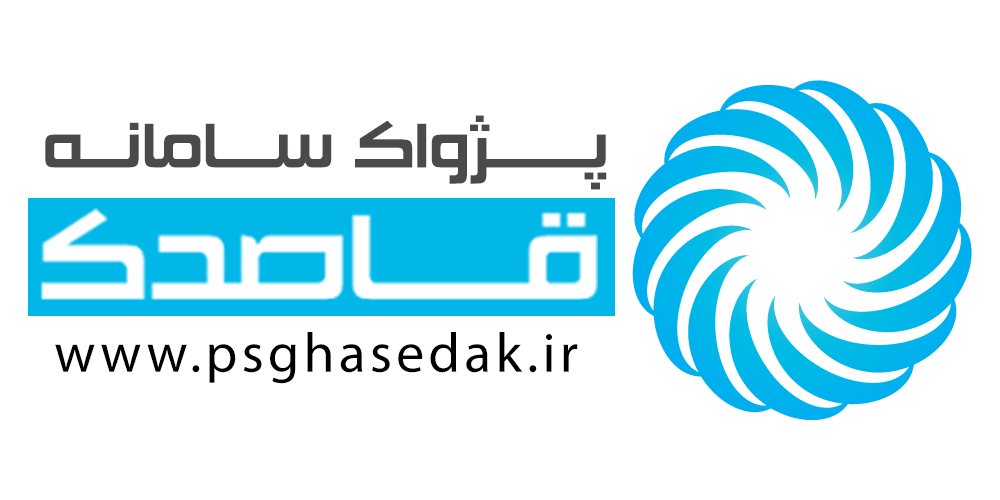 اعضای حقوقی - پژواک سامانه قاصدک