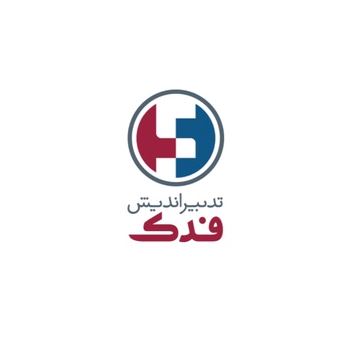 اعضای حقوقی - تدبیر اندیش فدک
