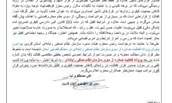 مجوزهای سازمان نظام صنفی رایانه‌ای قزوین دارای اعتبار حقوقی برای ارائه به‌عنوان وثیقه در محاکم قضایی شد