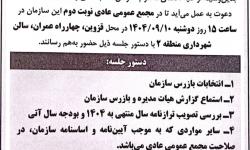 سازمان نظام صنفی رایانه‌ای استان قزوین